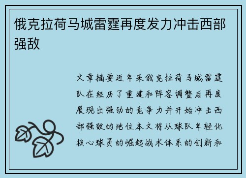 俄克拉荷马城雷霆再度发力冲击西部强敌