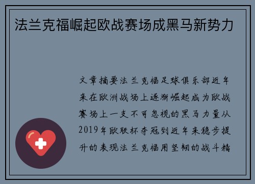 法兰克福崛起欧战赛场成黑马新势力